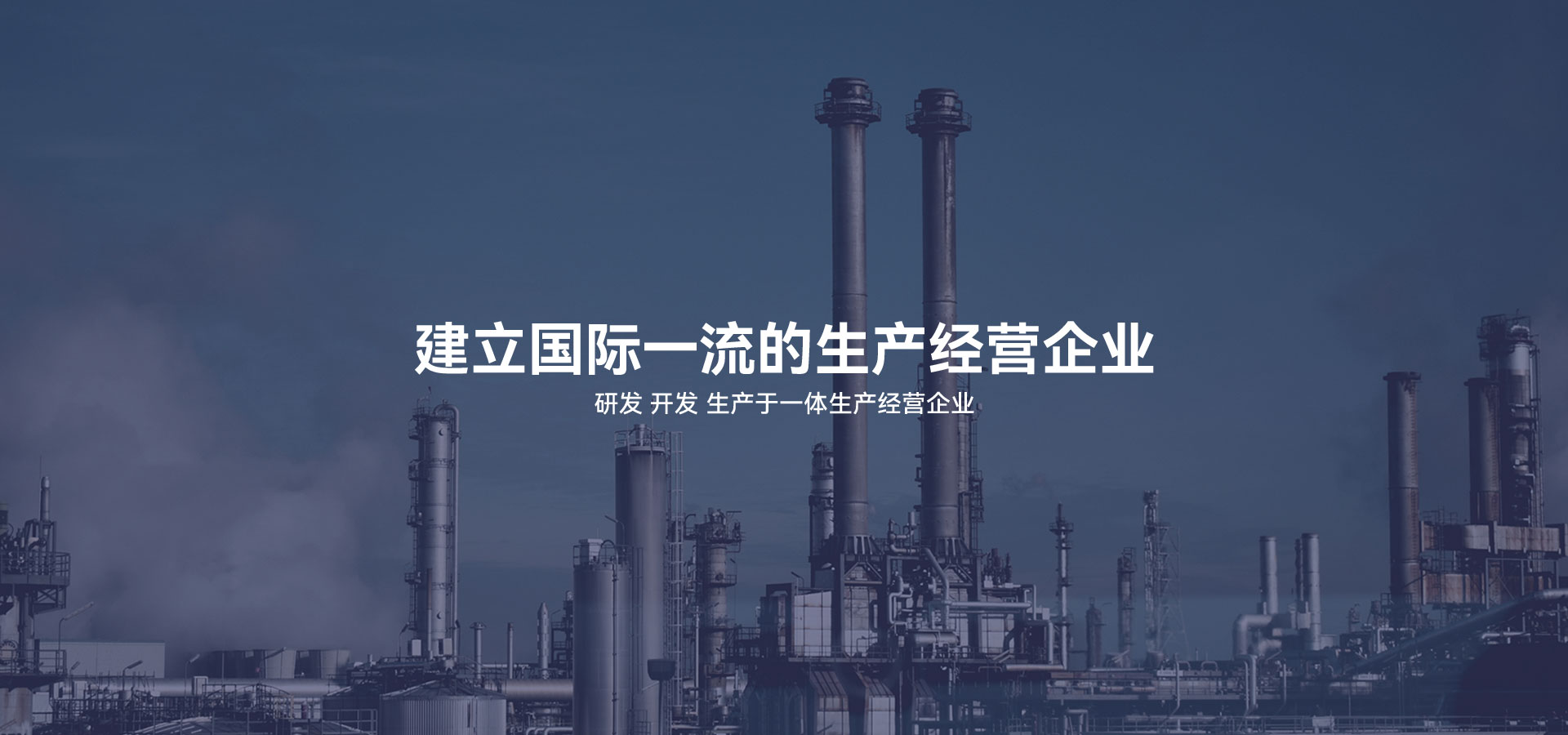 建立研發(fā)、開發(fā)、生產(chǎn)于一體的生產(chǎn)經(jīng)營(yíng)企業(yè)